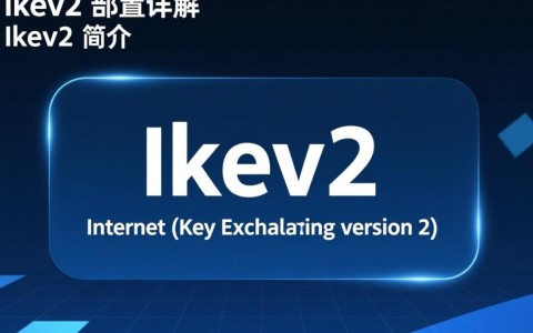 ikev2配置过程中遇到问题？详解常见疑问及解决方法！