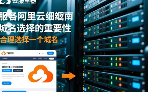 阿里云服务器配置域名时，有哪些步骤和注意事项？