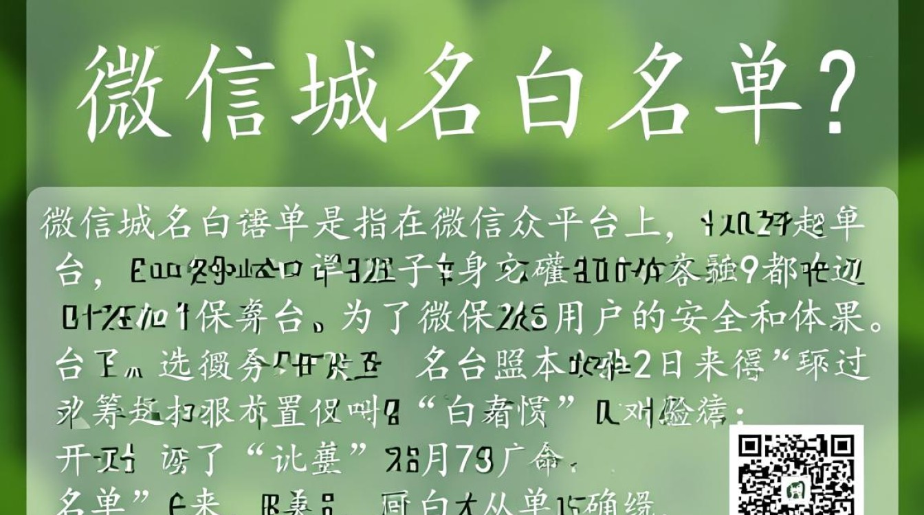 微信设置域名白名单，如何正确操作确保安全与便捷？