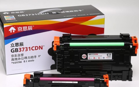 立思辰gb3731cdn硒鼓京东自营，质量如何？价格合理吗？值得购买吗？