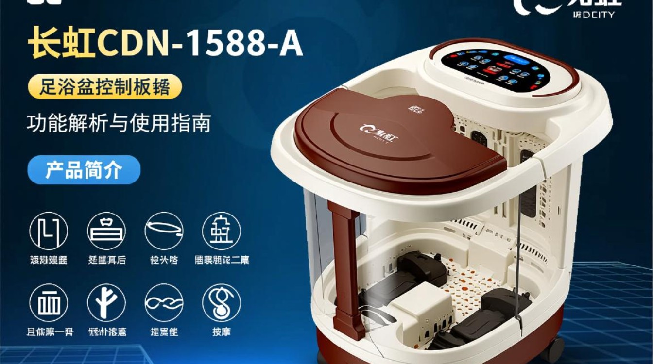 长虹CDN-1588-A足浴盆控制板，技术细节及操作难题揭秘？