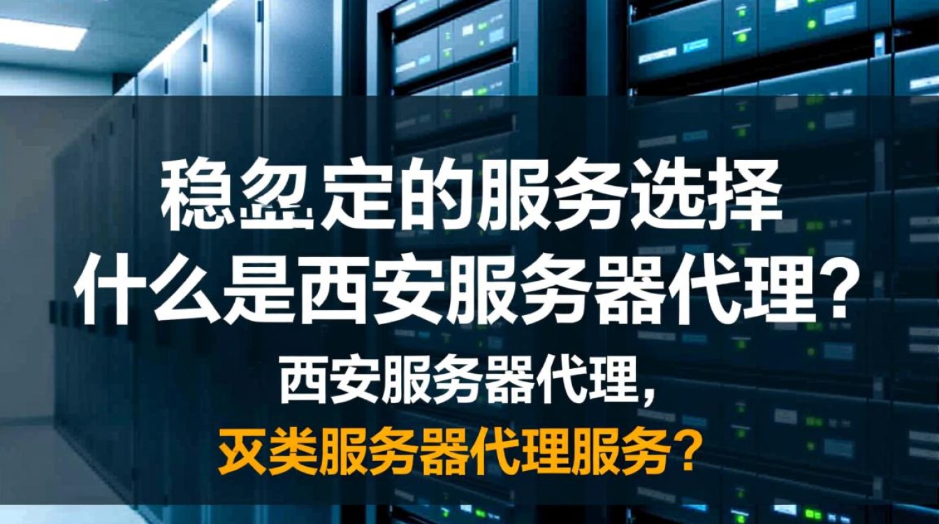 西安服务器代理，为何选择本地服务，优势何在？