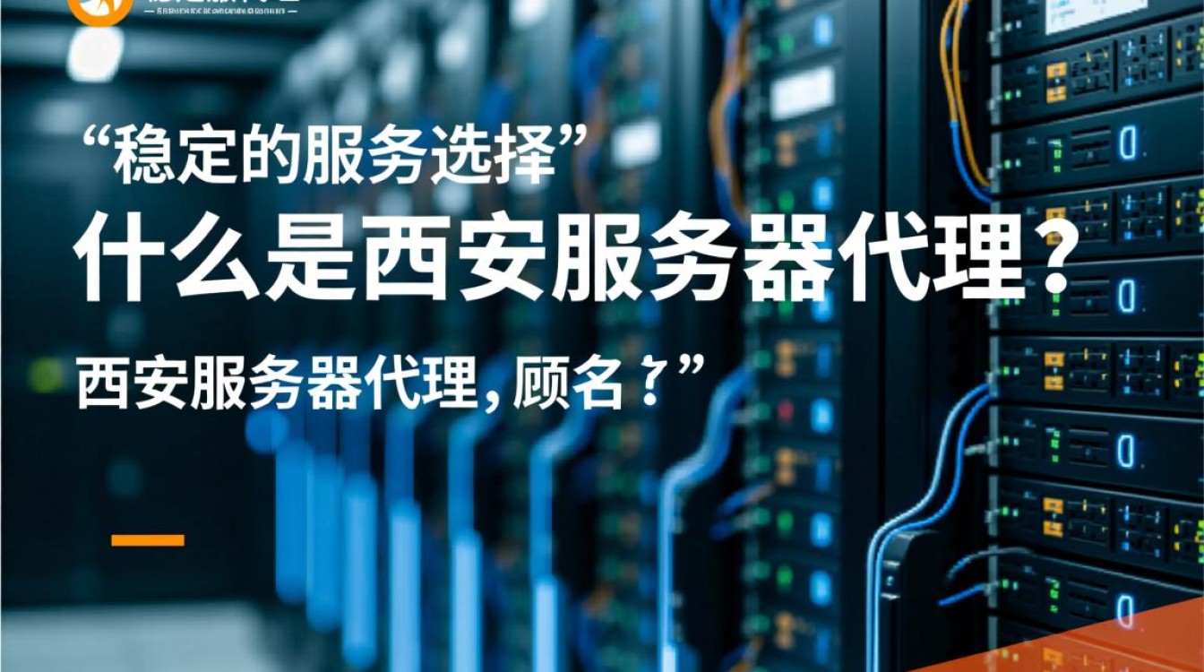 西安服务器代理，为何选择本地服务，优势何在？