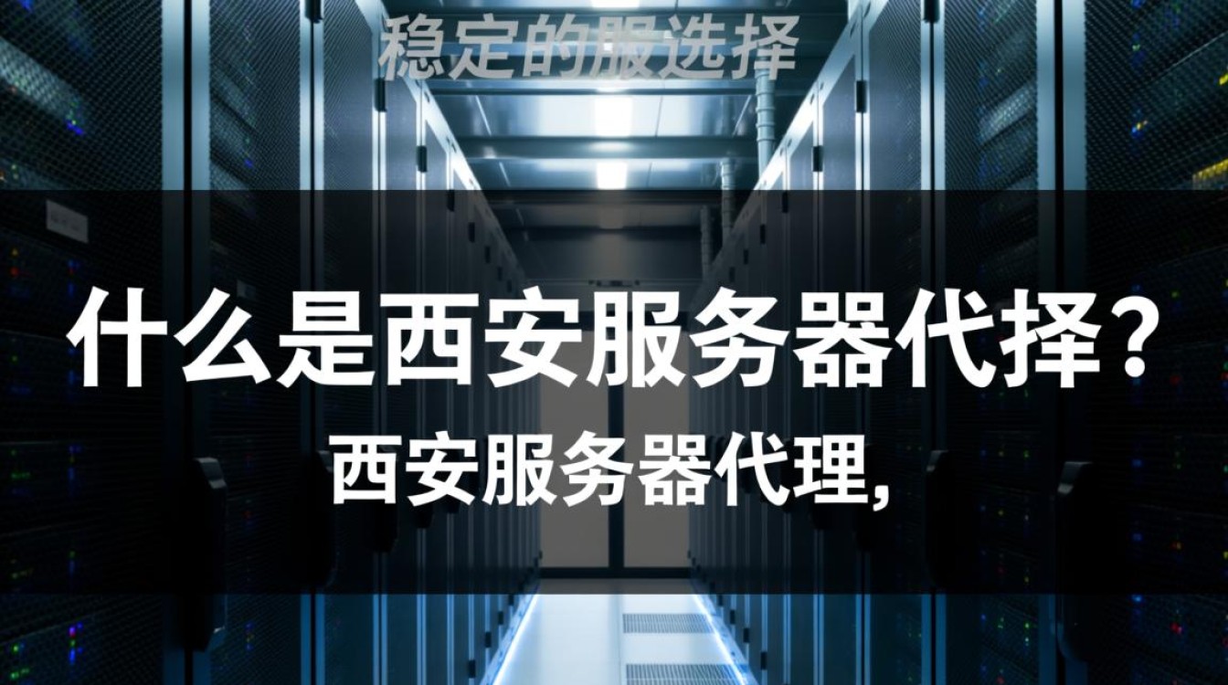 西安服务器代理，为何选择本地服务，优势何在？
