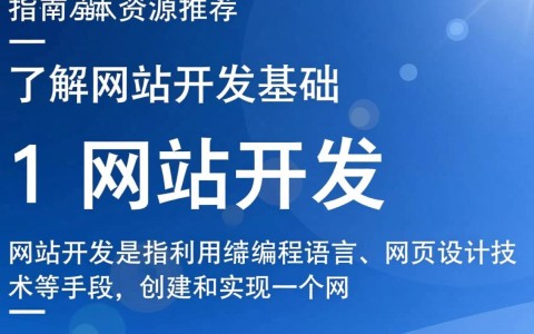 零基础入门网站开发建设，如何从零开始学起？
