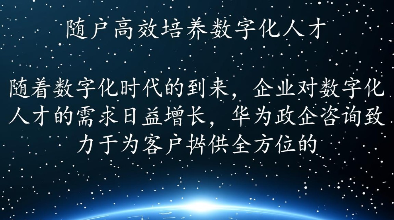 华为政企咨询如何巧妙助力企业高效打造数字化人才梯队？