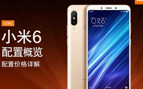 小米6配置详情及最新价格对比分析，值得购买吗？