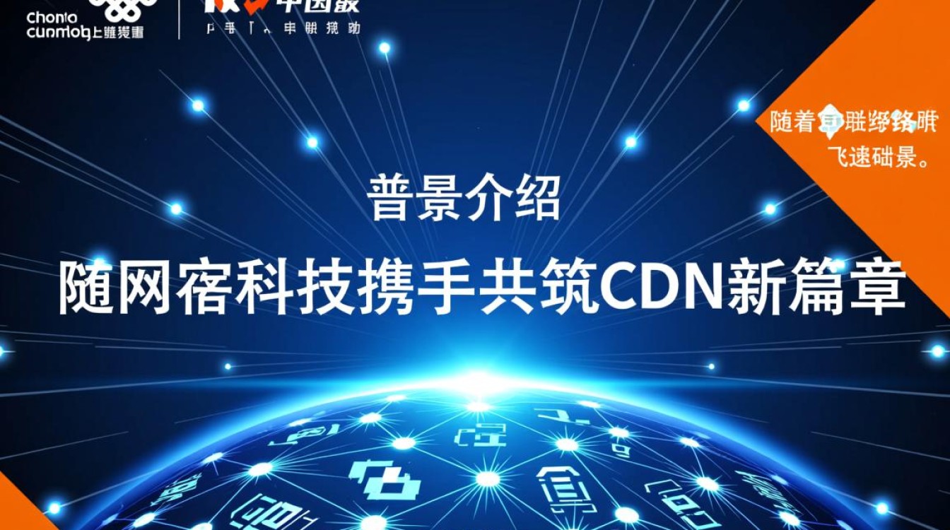 中国联通与网宿科技联手打造CDN，这一合作将如何影响行业格局？