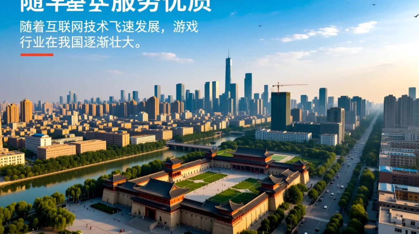 西安游戏服务器为何西安地区游戏服务器如此热门，有何独特优势？