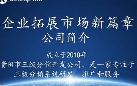 贵阳哪家公司擅长开发优质三级分销系统？