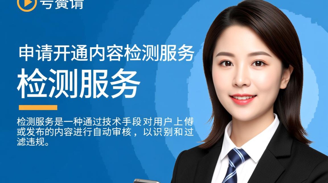 审核服务申请疑问，如何顺利开通并使用内容检测服务教程？