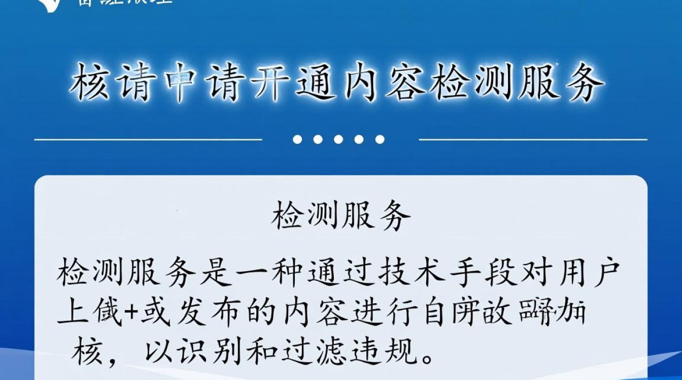 审核服务申请疑问，如何顺利开通并使用内容检测服务教程？