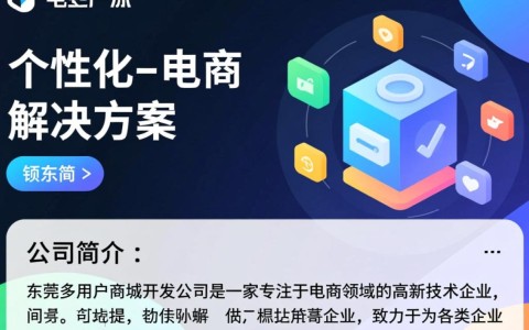 东莞哪家多用户商城开发公司专业可靠？