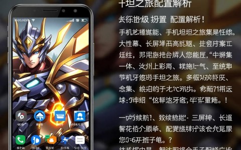 手机泰坦之旅配置大揭秘，性能参数与游戏体验深度解析？
