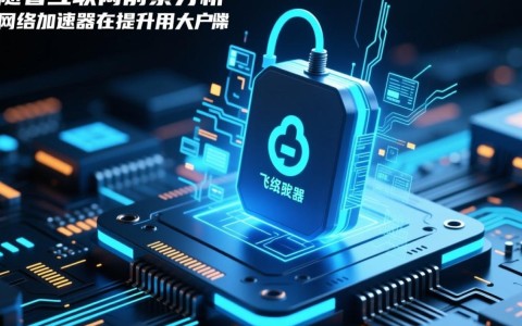 西安加速器服务器，其技术优势与市场潜力究竟如何？