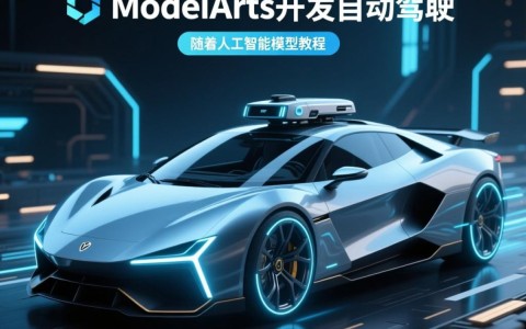 如何利用ModelArts平台高效构建自动驾驶AI模型？教程详解