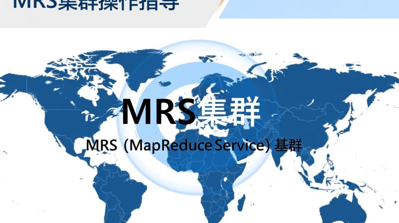 MapReduce服务MRS集群操作指导，如何高效进行集群管理及优化？