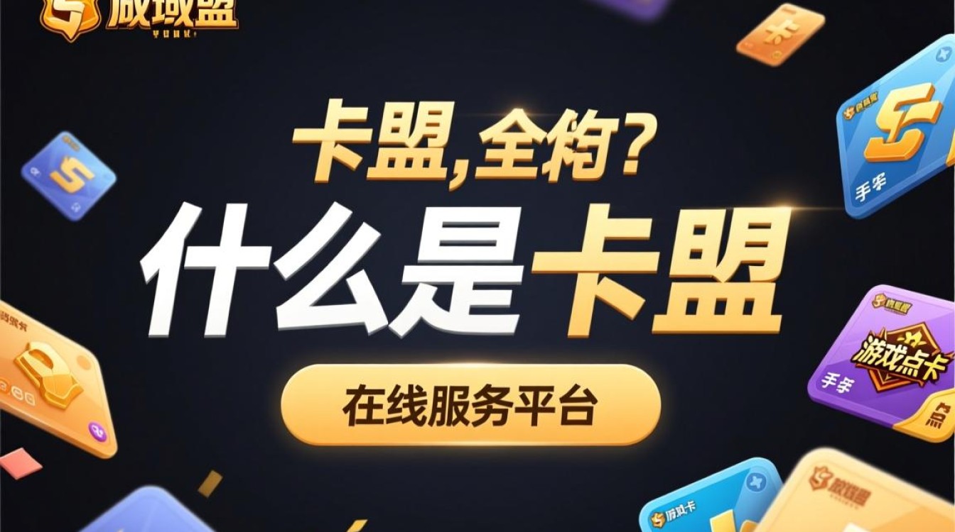 卡盟的地域名究竟是指什么？揭秘卡盟命名背后的奥秘！