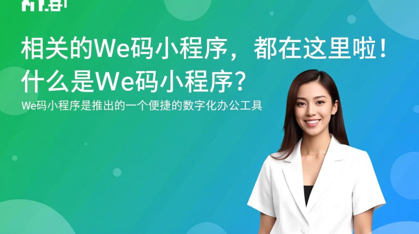 数字化办公必备,We码小程序汇总,你错过了哪些? 数字化办公必备,We码小程序汇总,你错过了哪些?