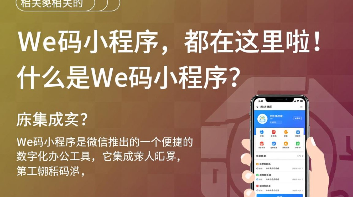 数字化办公必备,We码小程序汇总,你错过了哪些? 数字化办公必备,We码小程序汇总,你错过了哪些?
