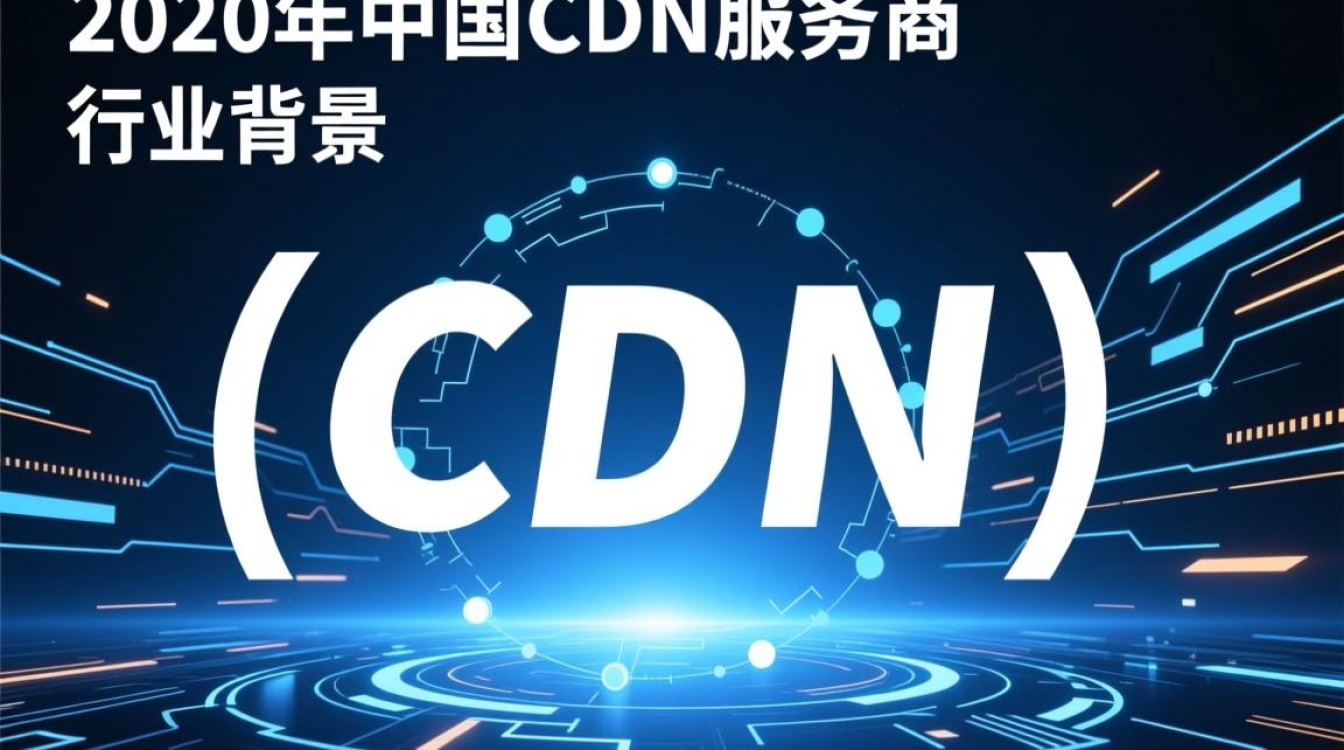 2020年中国cdn服务商竞争格局如何？市场份额排名及发展趋势分析？