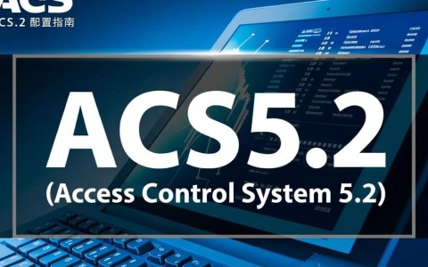 ACS 5.2配置中隐藏的难题，有哪些常见问题或挑战？