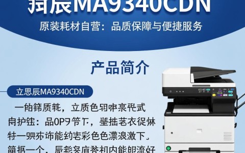 立思辰ma9340cdn原装耗材自营，价格合理吗？质量有保障吗？