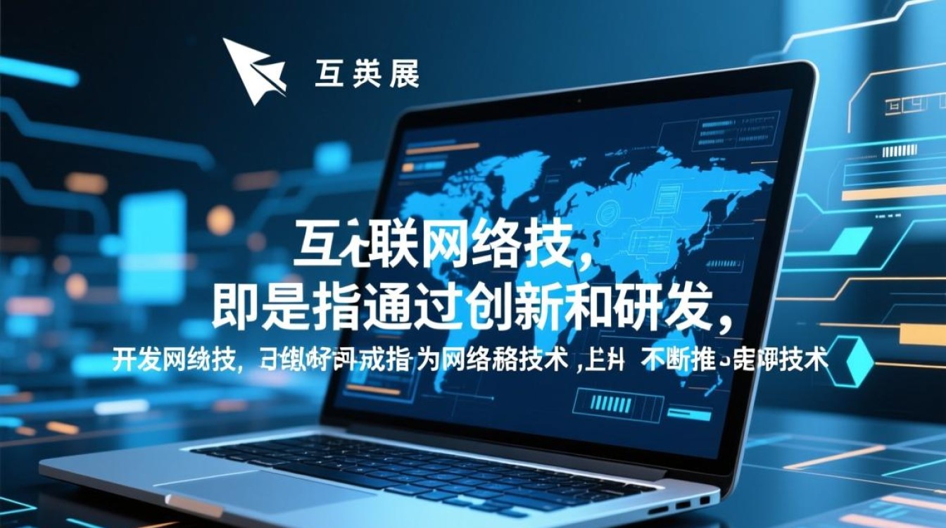 什么是网络科学开发？它涉及哪些技术和应用领域？