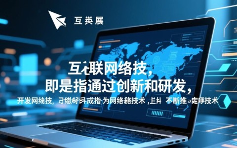 什么是网络科学开发？它涉及哪些技术和应用领域？