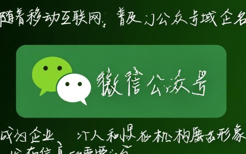 微信公众号域名究竟隐藏在何处？揭秘其神秘域名之谜！