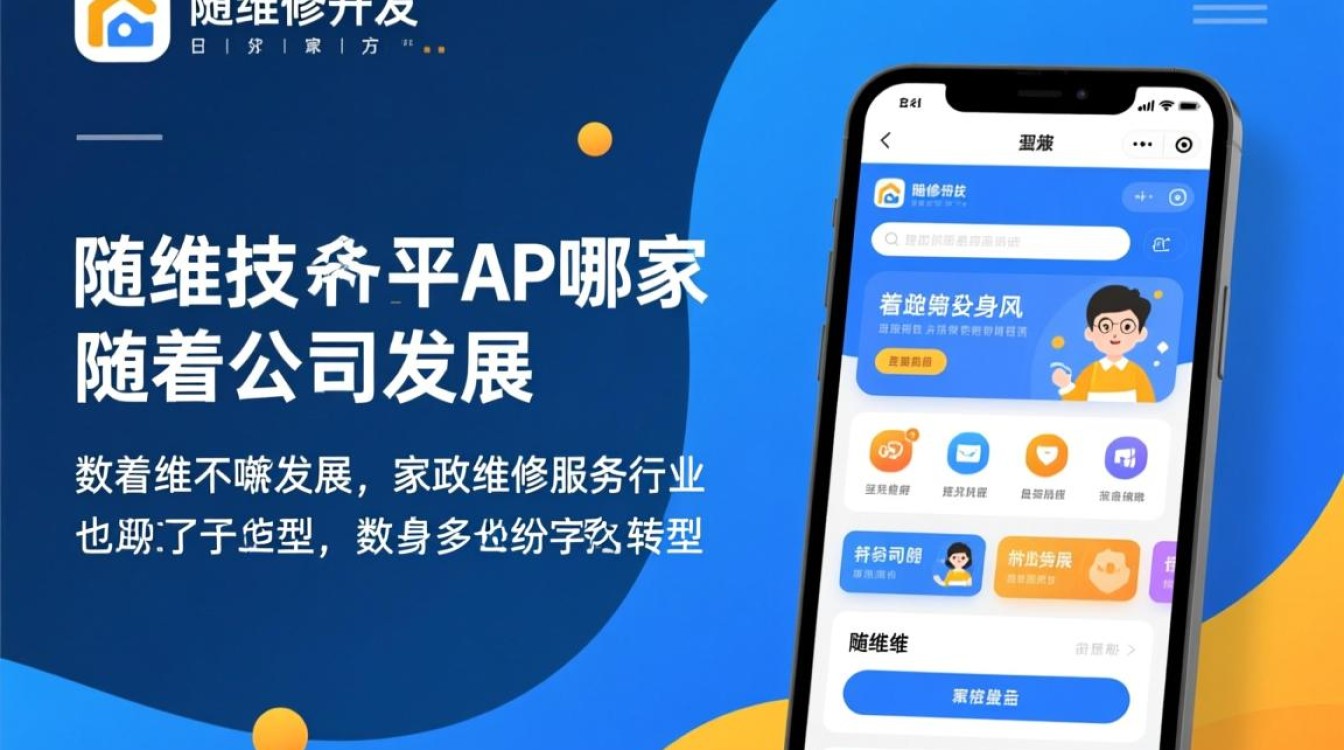 如何挑选最优质的家政维修平台app开发公司? 如何挑选最优质的家政维修平台app开发公司?