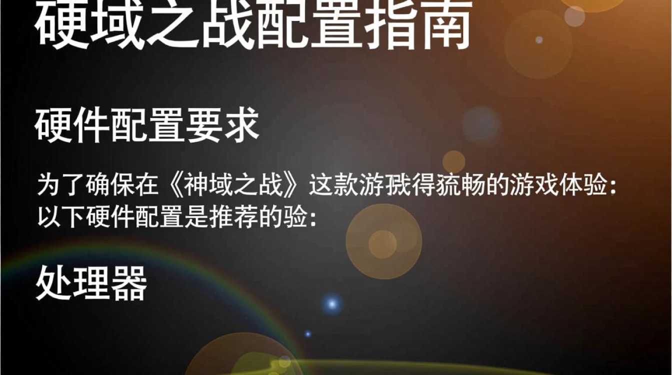 神域之战配置攻略，揭秘如何打造最强阵容？