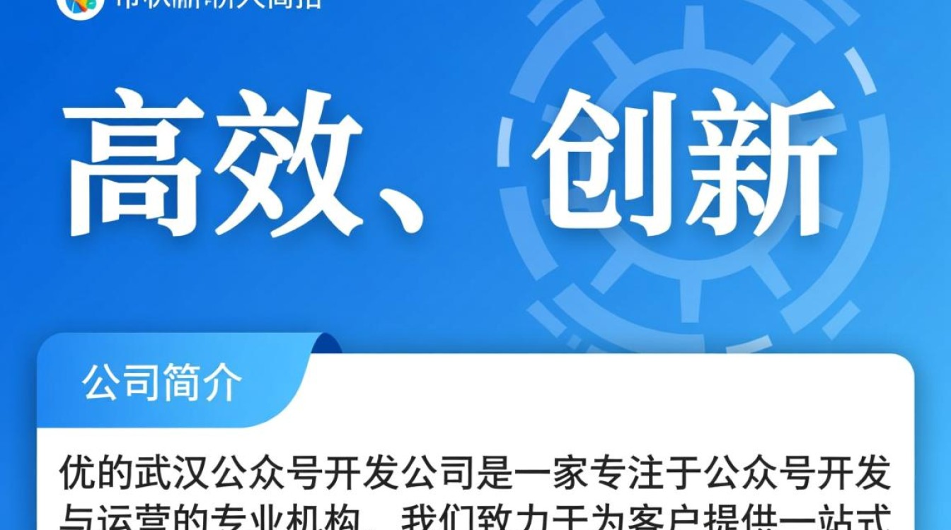 武汉公众号开发公司‘优’究竟有何独特优势,值得信赖? 武汉公众号开发公司‘优’究竟有何独特优势,值得信赖?