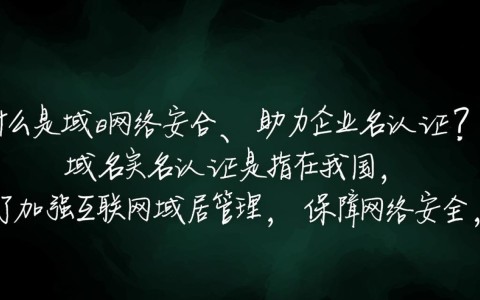 景安网络域名实名认证具体流程是怎样的？有哪些注意事项？