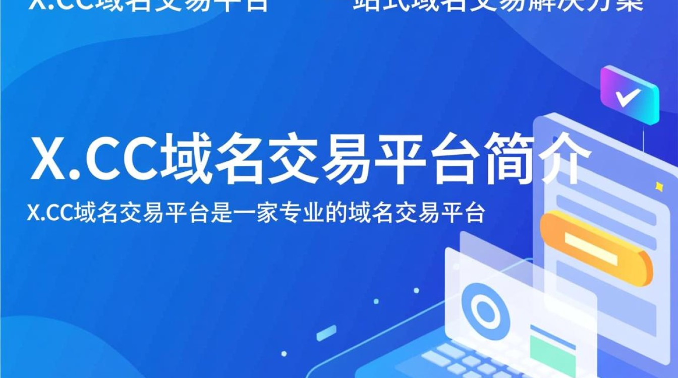 x.cc域名交易平台，如何确保域名交易的安全与可靠性？
