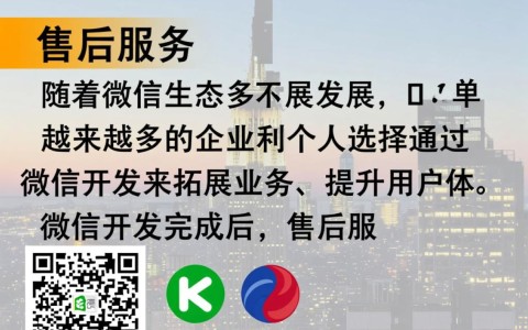 微信开发售后服务如何保障质量及客户满意度？