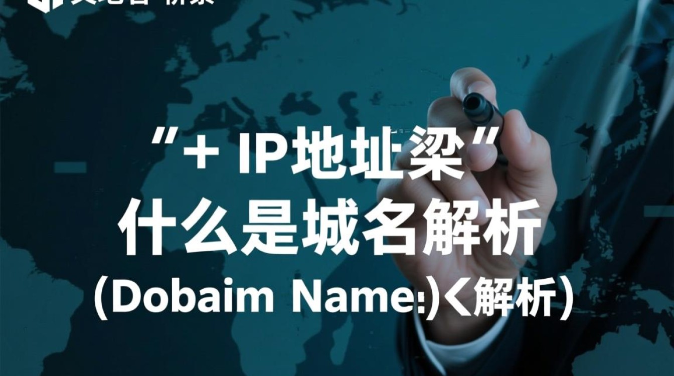 什么是网站的域名解析？它如何将域名转换为IP地址？