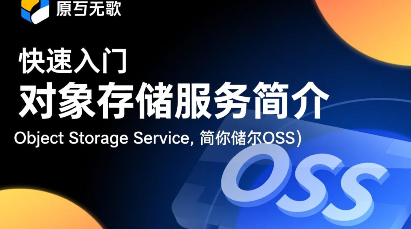 对象存储服务图片处理特性入门，有哪些快速上手技巧与疑问？