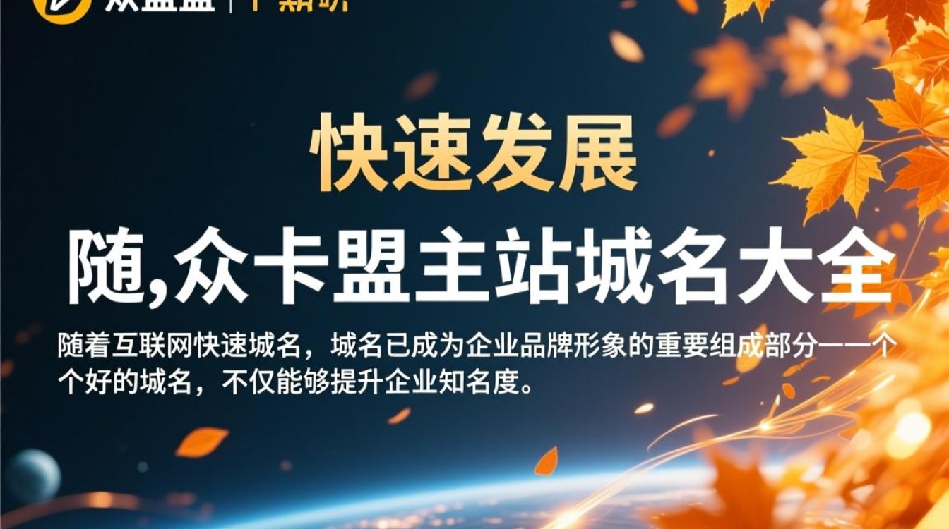 汇众卡盟主站域名大全？揭秘域名背后的秘密与价值？