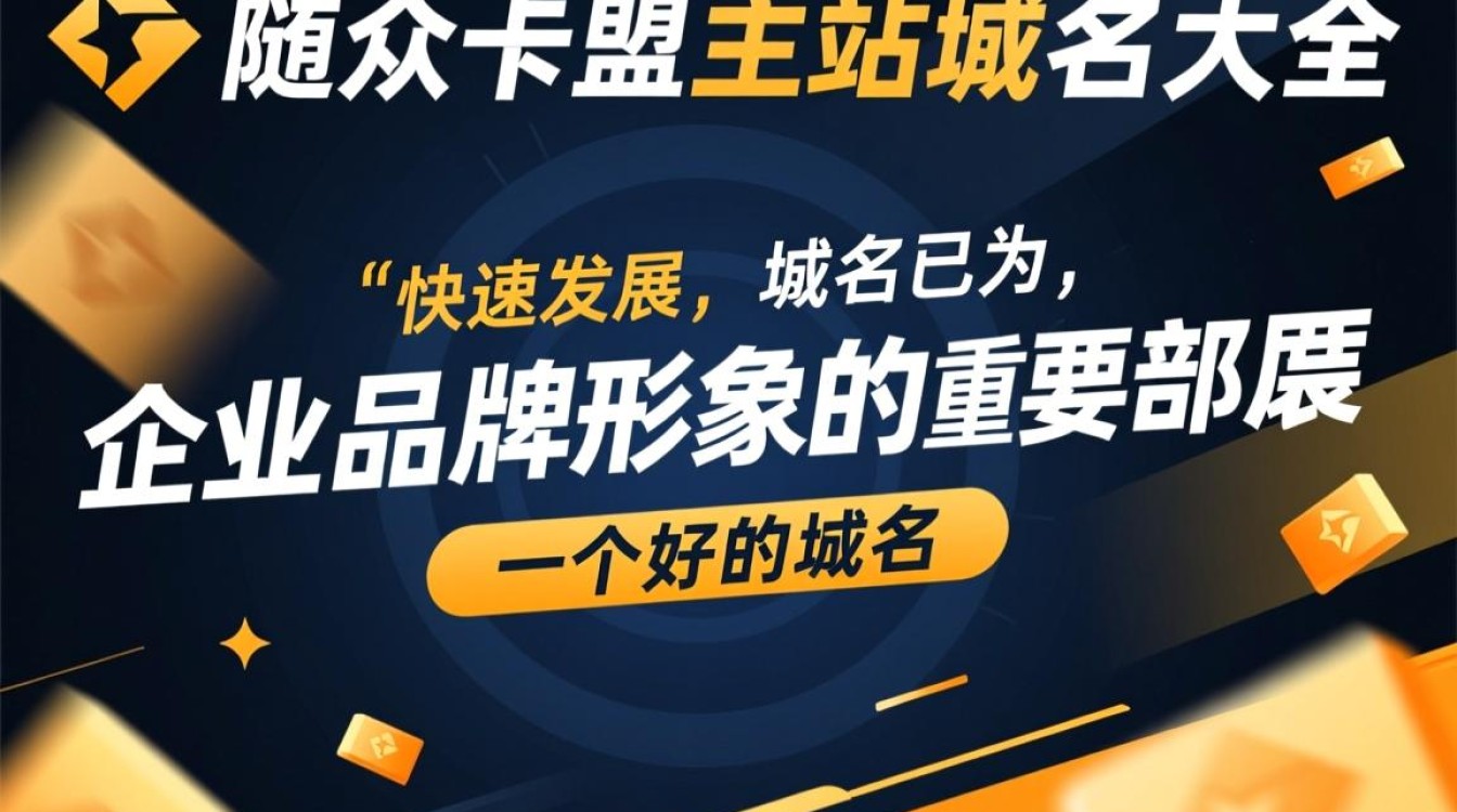 汇众卡盟主站域名大全？揭秘域名背后的秘密与价值？