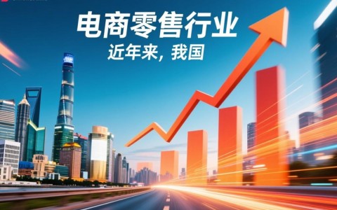 电商零售开发业务如何实现创新与突破，引领行业新趋势？