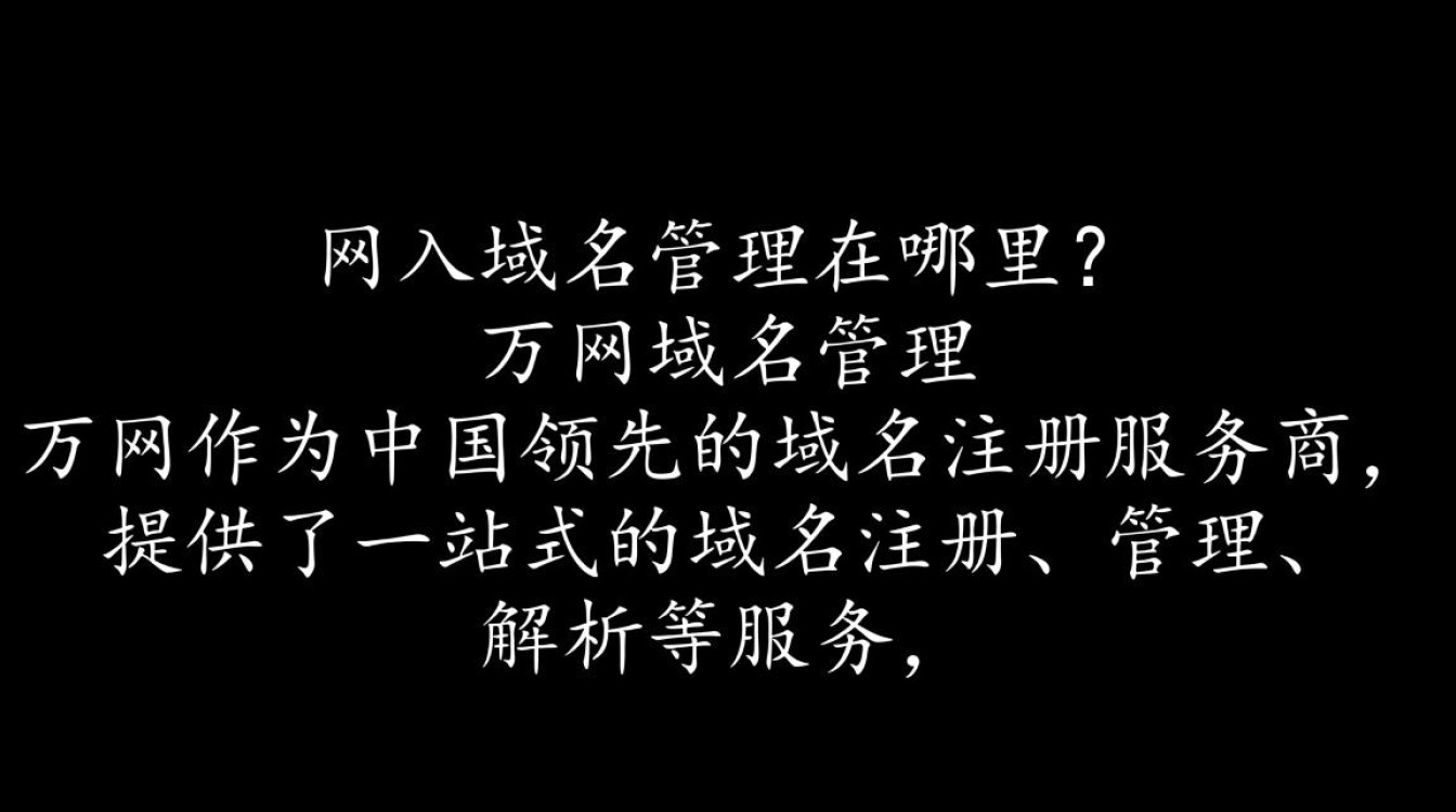 万网域名管理界面缺失?揭秘万网域名管理具体位置之谜! 万网域名管理界面缺失?揭秘万网域名管理具体位置之谜!