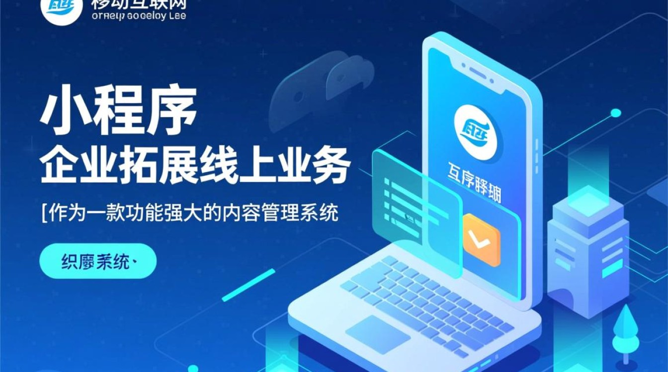 用织梦系统开发小程序，有何独特优势与挑战？