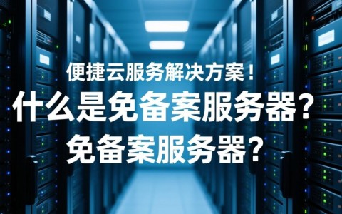 西安免备案服务器，如何选择性价比高的供应商？