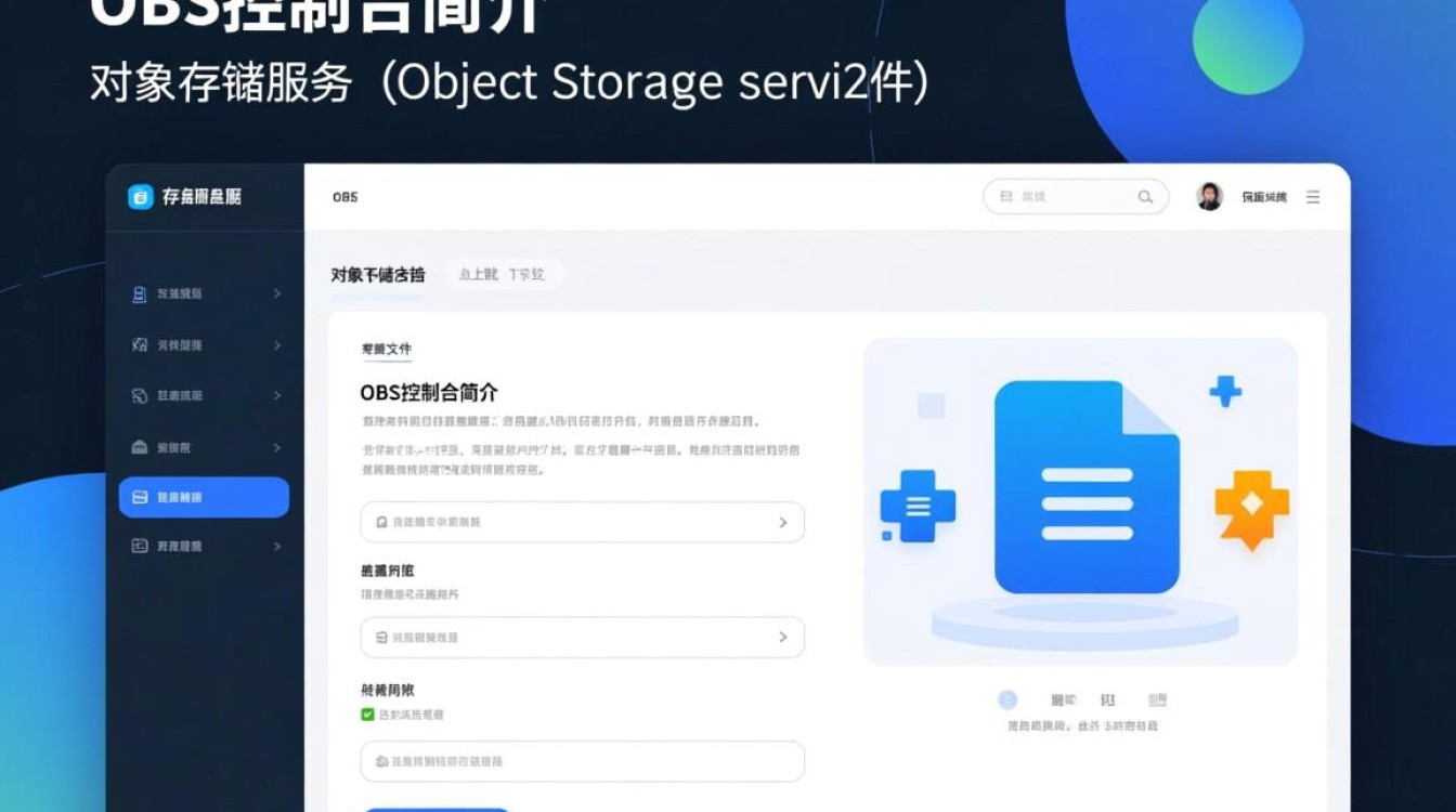 如何高效利用OBS控制台实现文件的上传与下载操作？