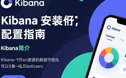 Kibana安装配置过程中遇到了哪些常见难题？