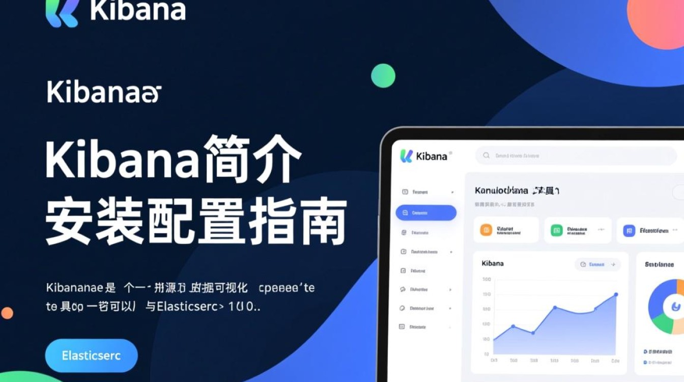 Kibana安装配置过程中遇到了哪些常见难题？