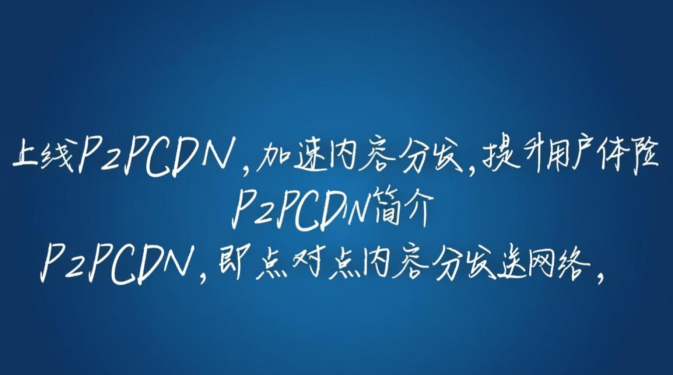 百度新上线P2P CDN服务，这是否预示着行业新变局？