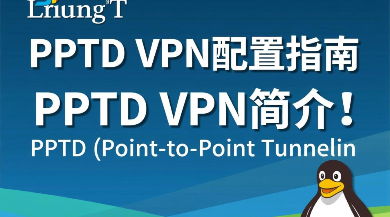 Linux环境下PPTP VPN配置为何总是遇到连接不稳定的问题? Linux环境下PPTP VPN配置为何总是遇到连接不稳定的问题?
