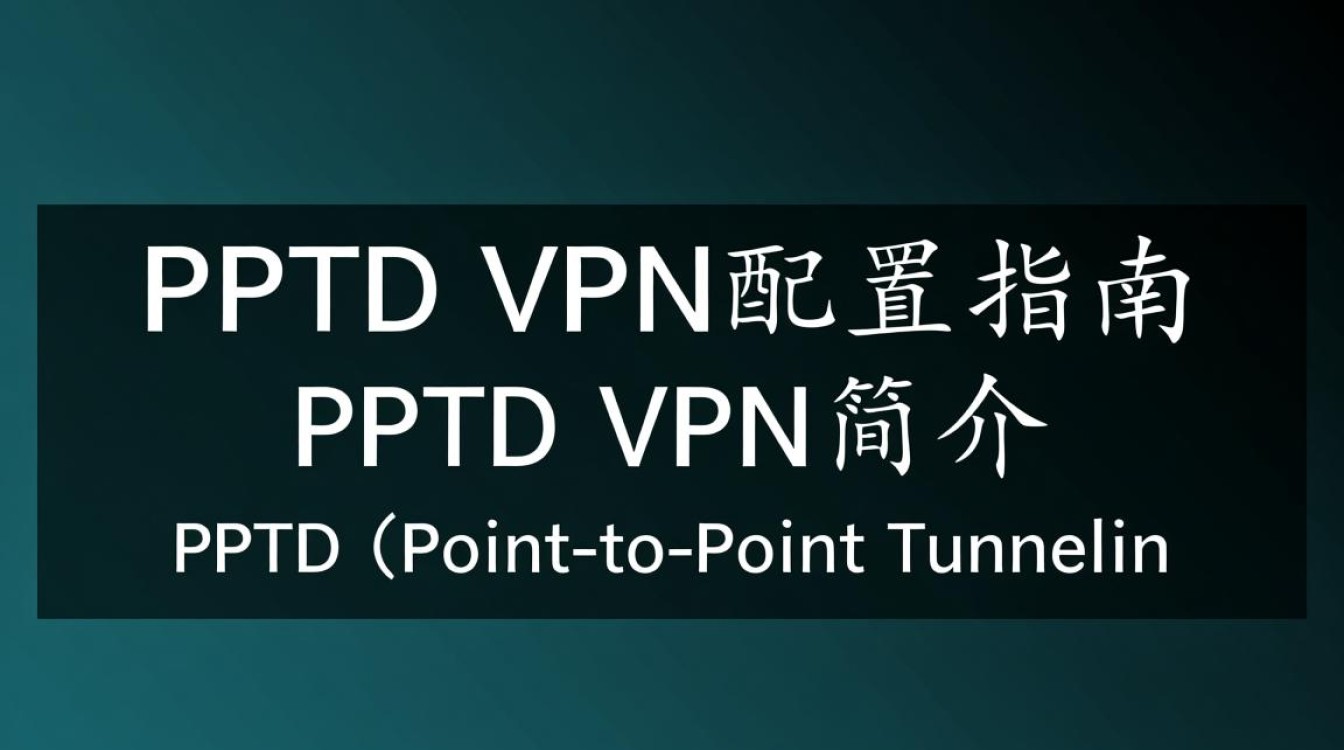 Linux环境下PPTP VPN配置为何总是遇到连接不稳定的问题? Linux环境下PPTP VPN配置为何总是遇到连接不稳定的问题?